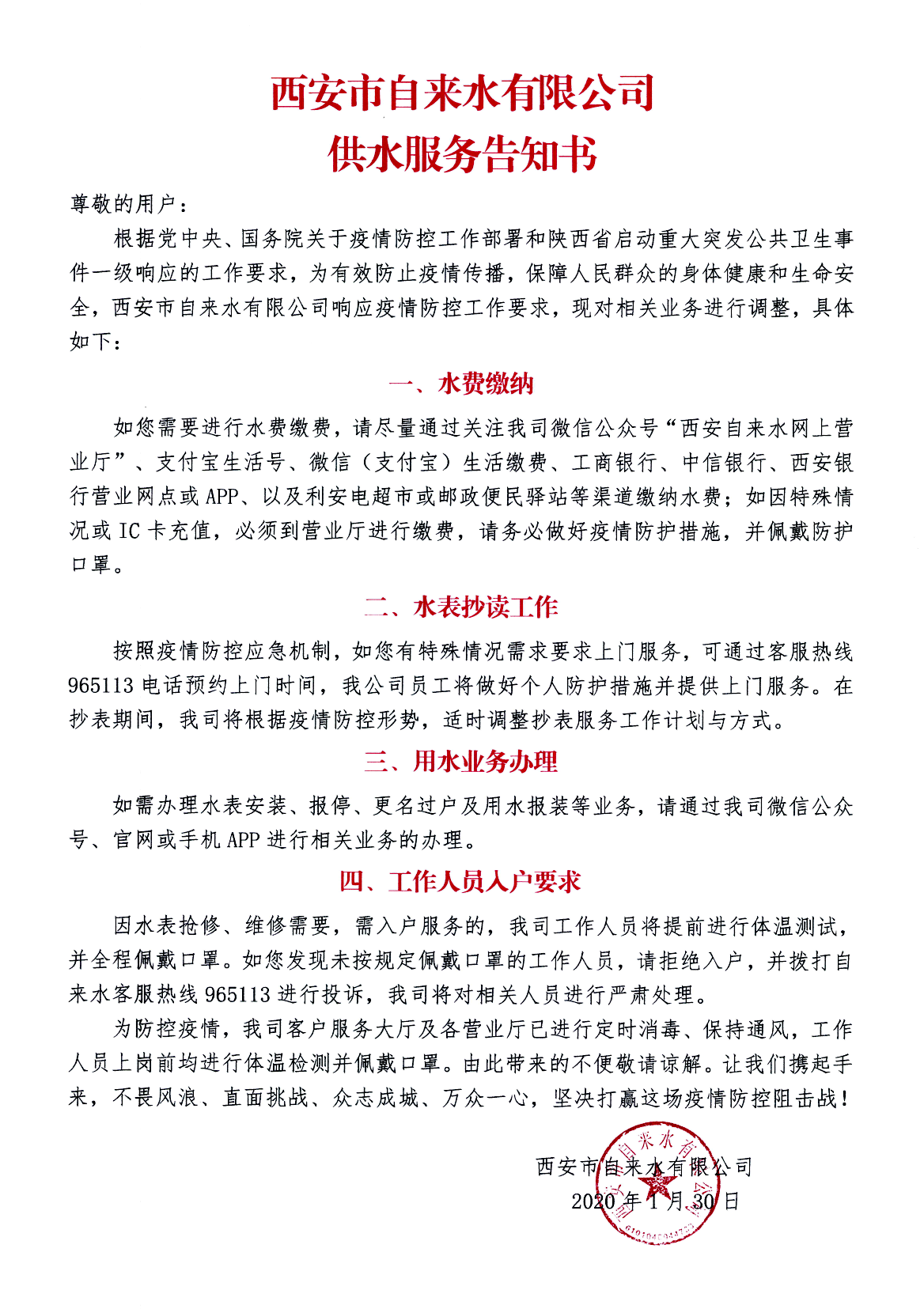 用户服务告知书.png